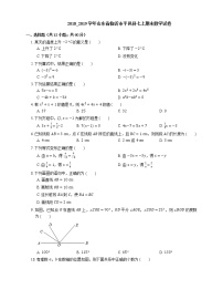 2018_2019学年山东省临沂市平邑县七上期末数学试卷