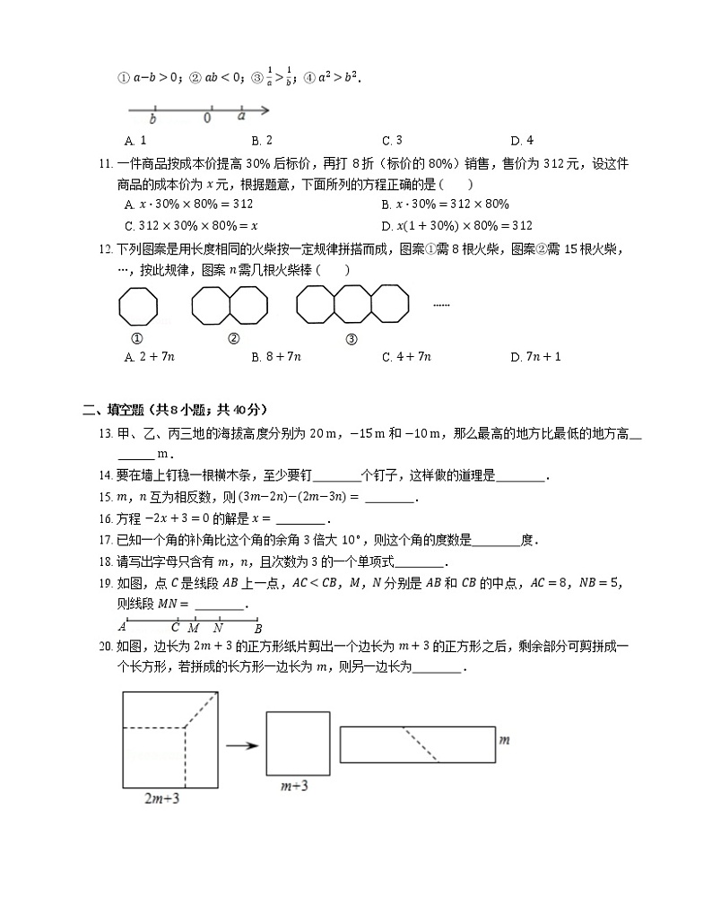 2018_2019学年山东省临沂市平邑县七上期末数学试卷第2页