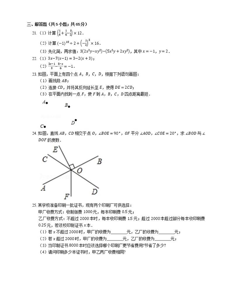 2018_2019学年山东省临沂市平邑县七上期末数学试卷第3页