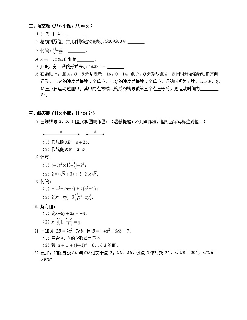 2018_2019学年温州市乐清市南塘中学七上数学期末考试卷02