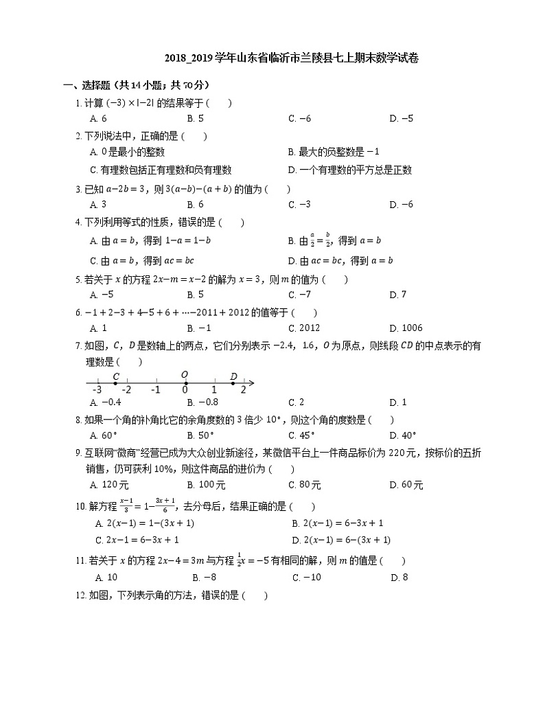 2018_2019学年山东省临沂市兰陵县七上期末数学试卷01