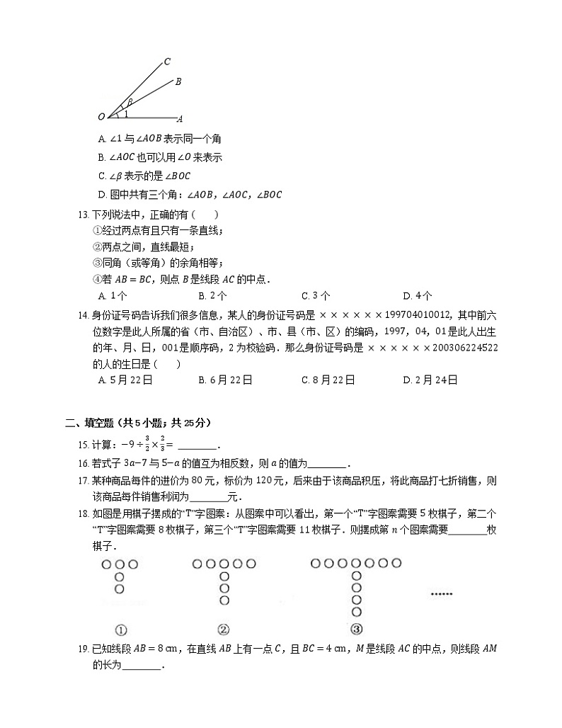 2018_2019学年山东省临沂市兰陵县七上期末数学试卷02
