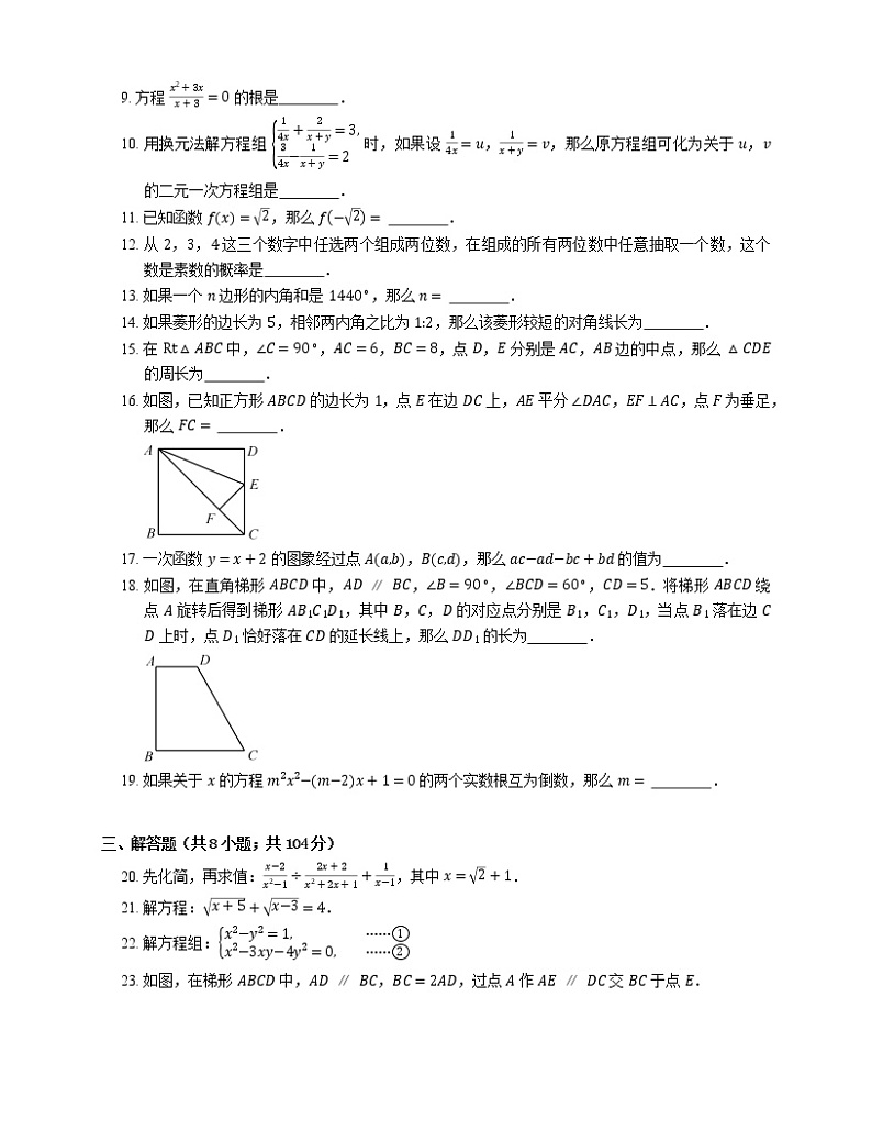 2018_2019学年上海市静安区八下期末数学试卷第2页