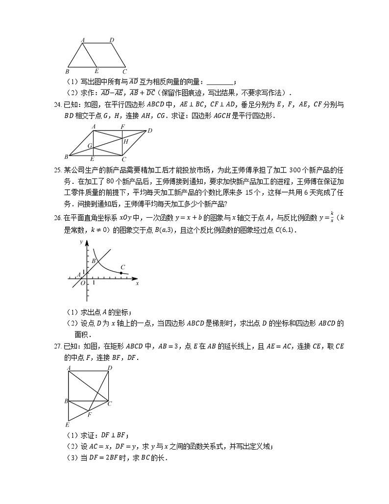 2018_2019学年上海市静安区八下期末数学试卷第3页