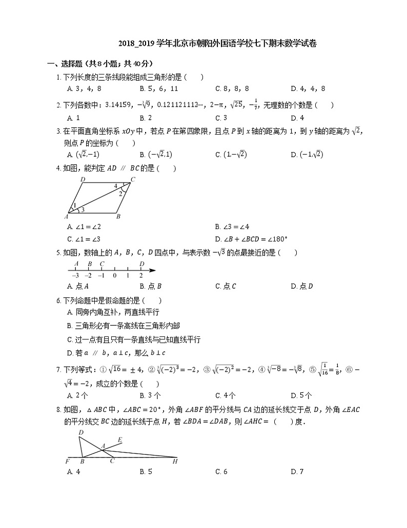 2018_2019学年北京市朝阳外国语学校七下期末数学试卷01