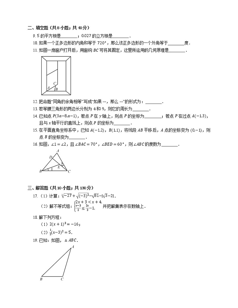 2018_2019学年北京市朝阳外国语学校七下期末数学试卷02