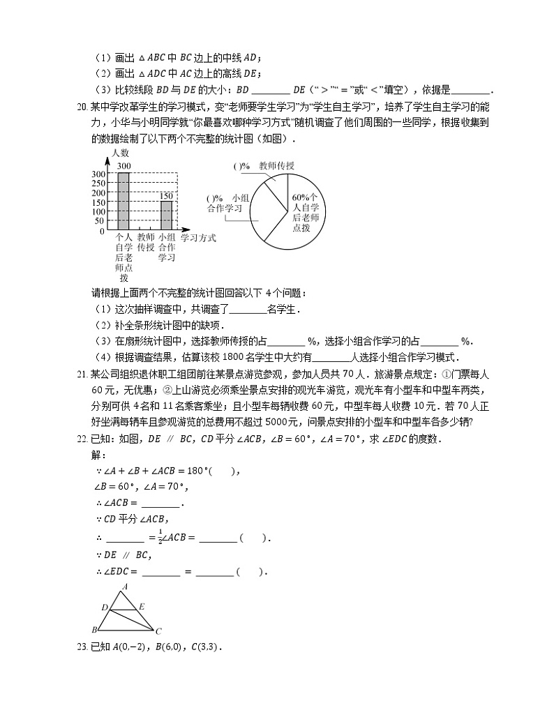 2018_2019学年北京市朝阳外国语学校七下期末数学试卷03