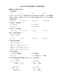 2018_2019学年北京市海淀区七上期末数学试卷