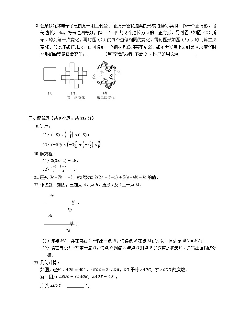 2018_2019学年北京市海淀区七上期末数学试卷03