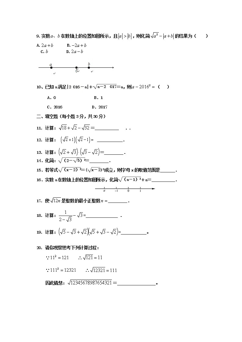 湘教版   八上  第5章   二次根式  全章  检测题02
