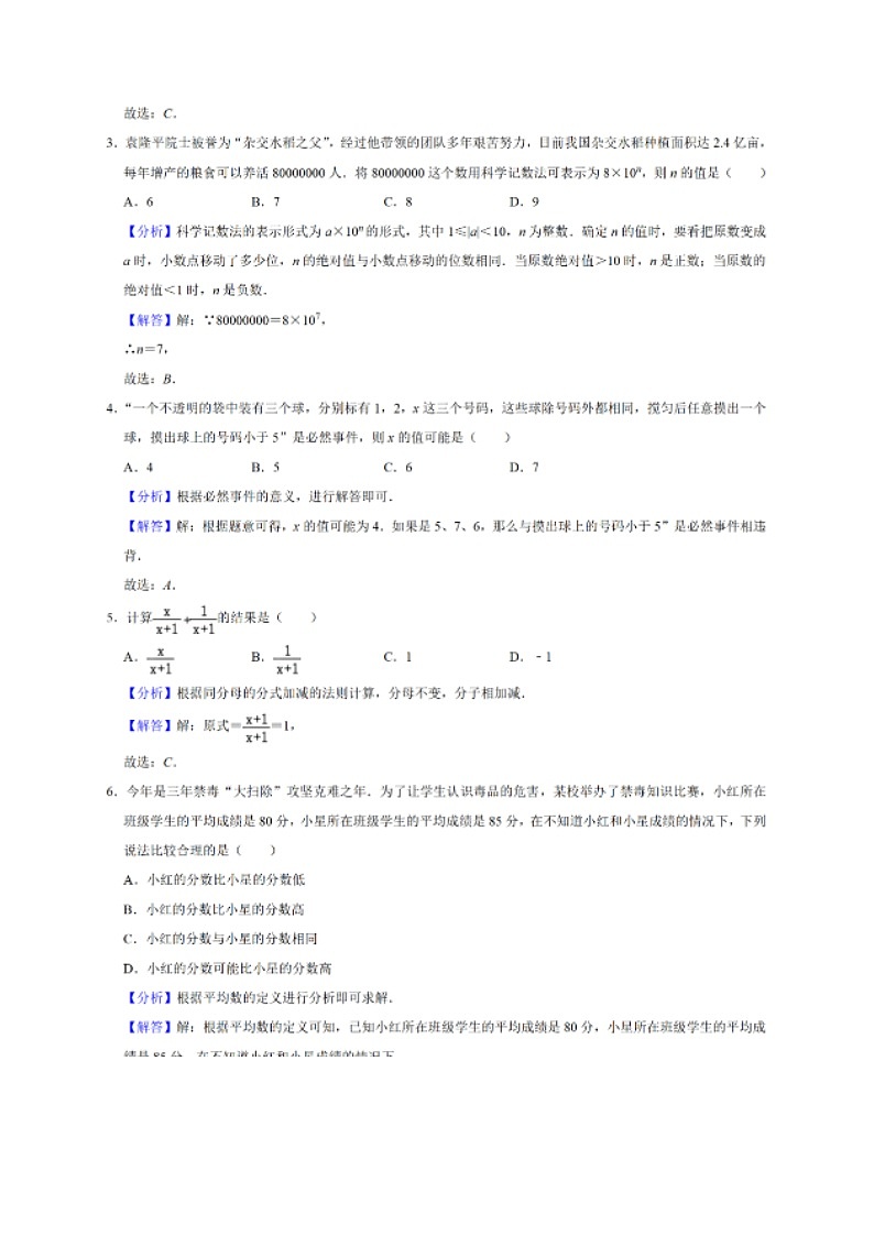 2021年贵州贵阳中考数学真题及答案02