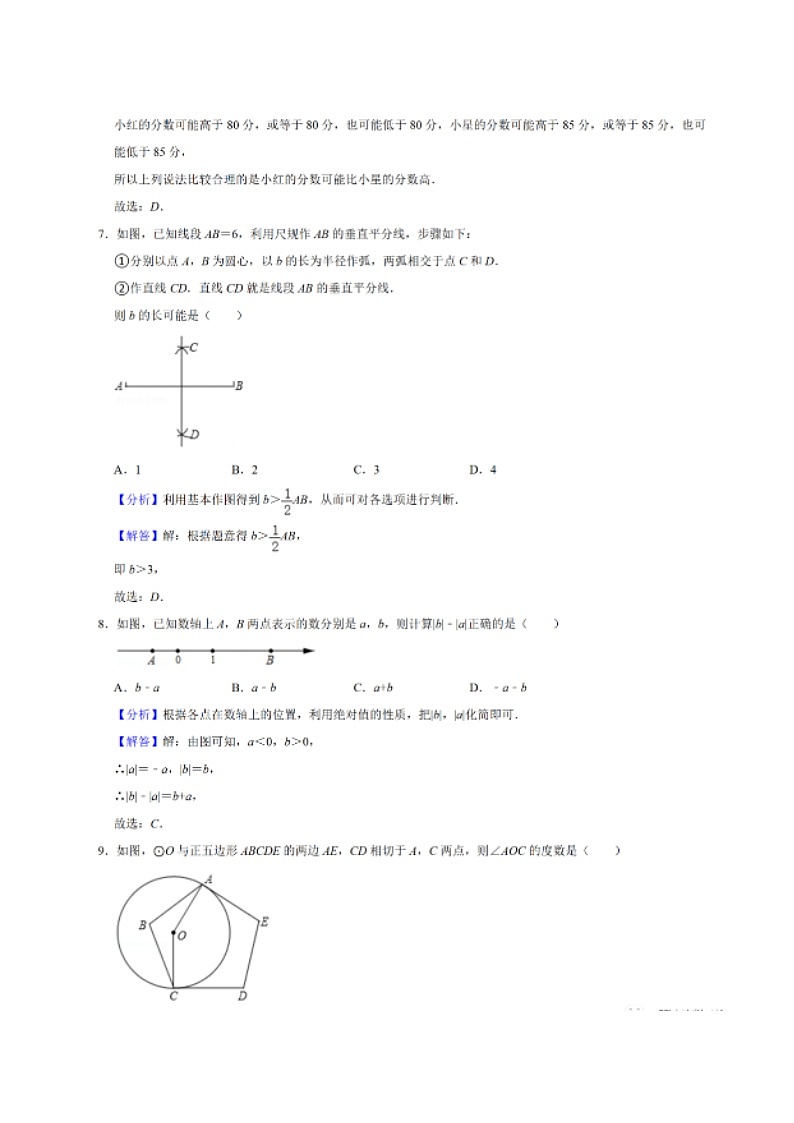 2021年贵州贵阳中考数学真题及答案03