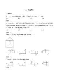初中数学湘教版七年级上册4.1 几何图形课时作业