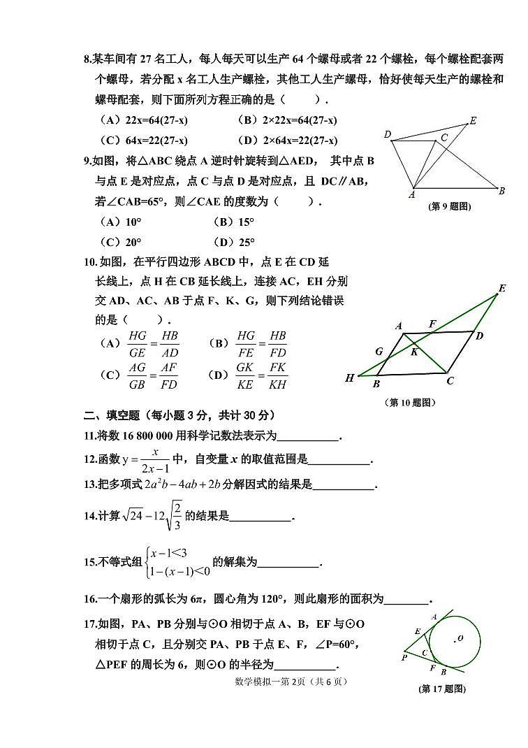 2020年哈尔滨道里区一模（无答案）练习题第2页