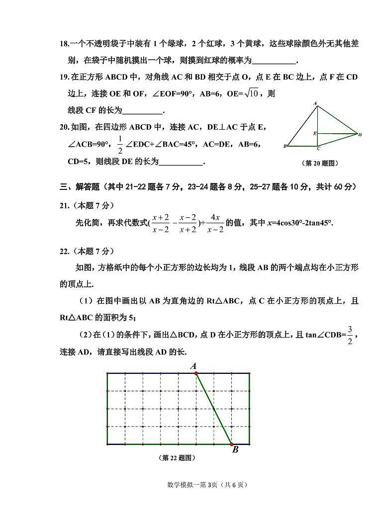 2020年哈尔滨道里区一模（无答案）练习题第3页