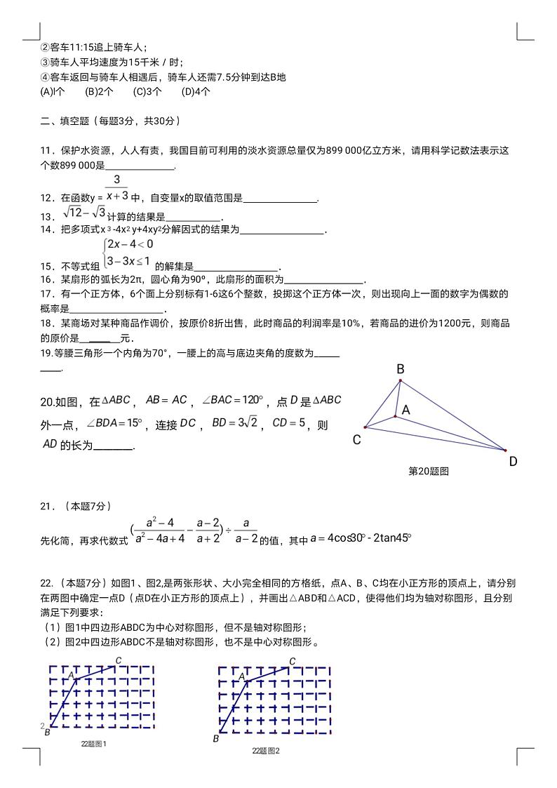 光华中学初四数学校二模（无答案）练习题第2页