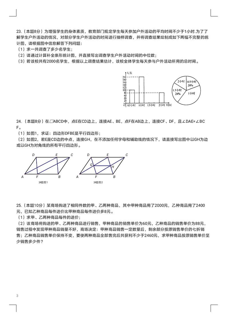 光华中学初四数学校二模（无答案）练习题第3页