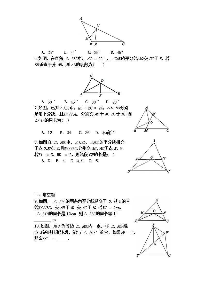 北师大版八年级数学下册第一章第1节等腰三角形练习题（附答案）第2页