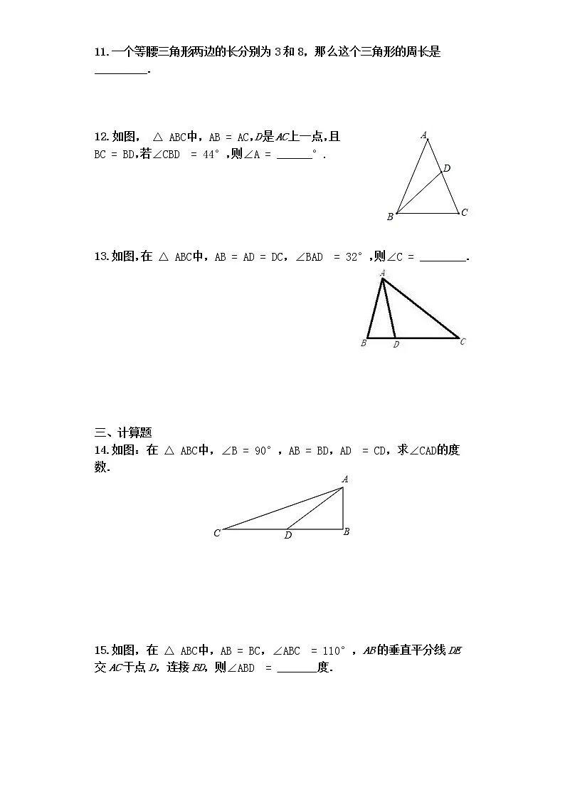 北师大版八年级数学下册第一章第1节等腰三角形练习题（附答案）第3页