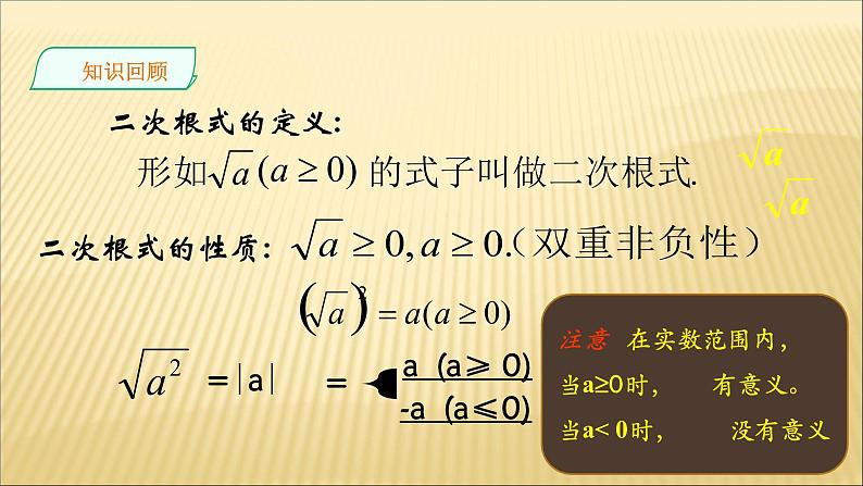 21.2 二次根式的乘法 华师大版数学九年级上册 课件1第2页