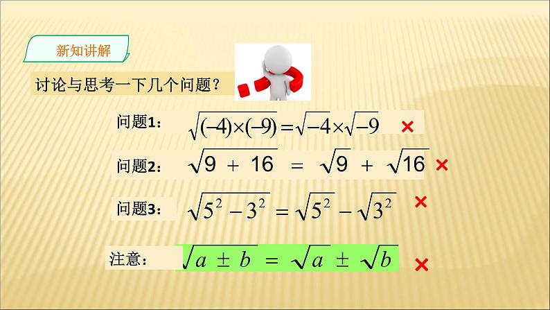 21.2 二次根式的乘法 华师大版数学九年级上册 课件1第5页