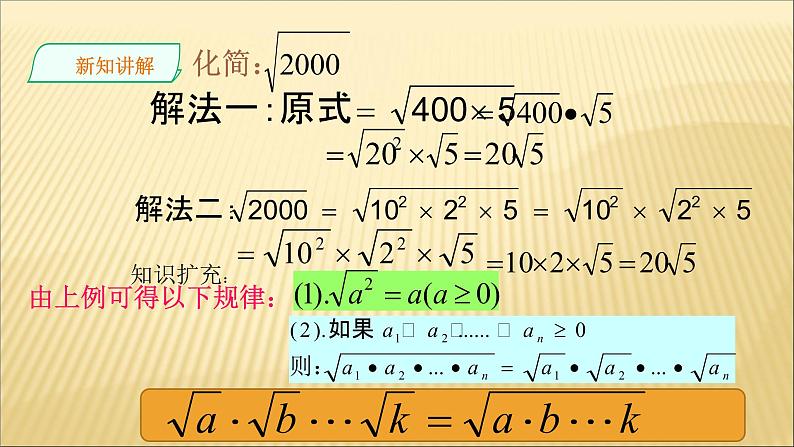 21.2 二次根式的乘法 华师大版数学九年级上册 课件1第6页