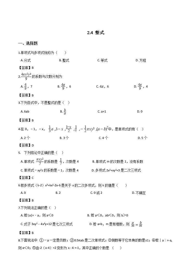 2018-2019学年湘教版七年级上册数学2.4 整式同步练习01