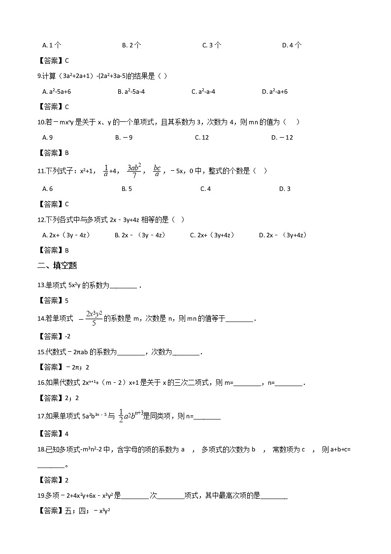2018-2019学年湘教版七年级上册数学2.4 整式同步练习02