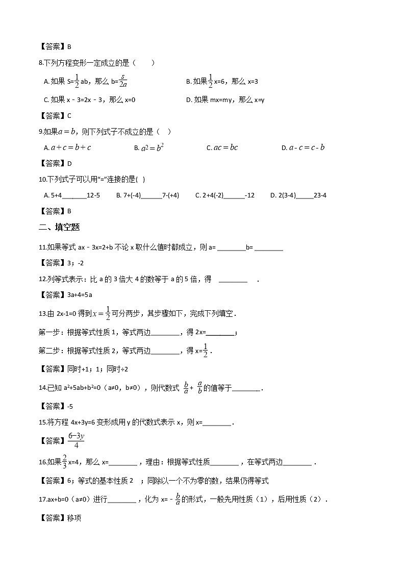 2018-2019学年湘教版七年级上册数学3.2 等式的性质同步练习02