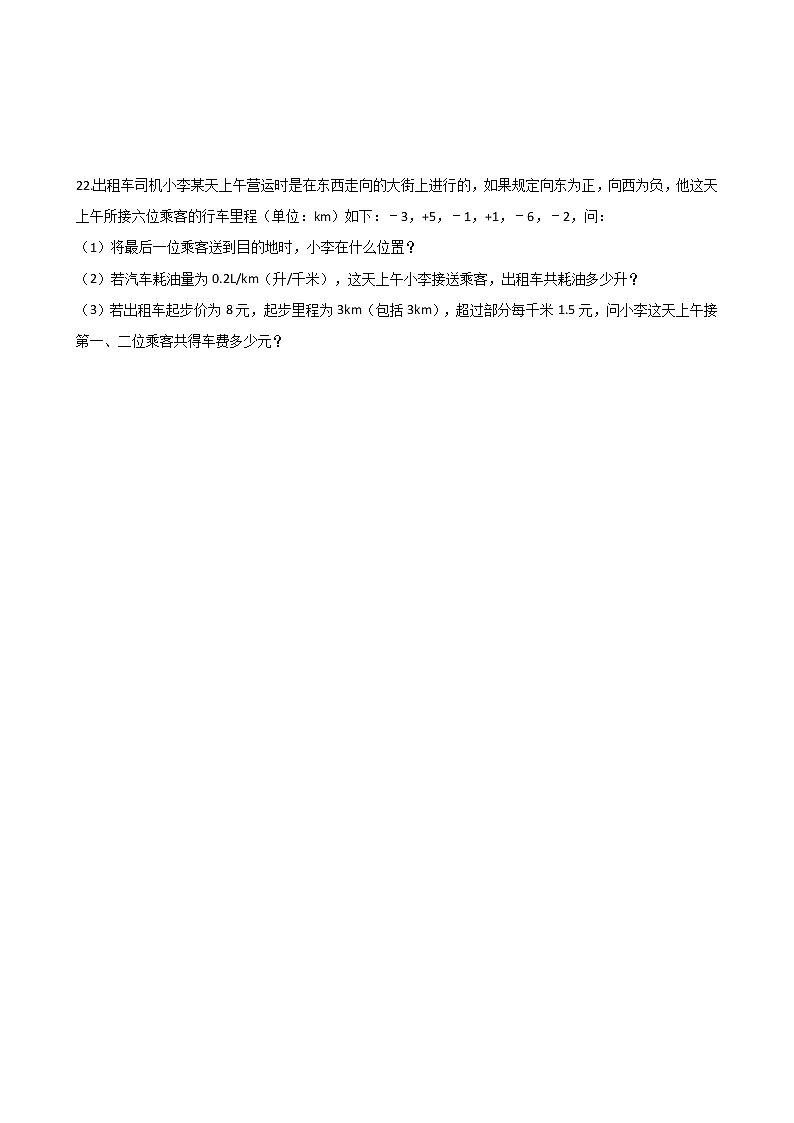 2018-2019学年湘教版七年级上册数学1.1 具有相反意义的量同步练习（解析版）03
