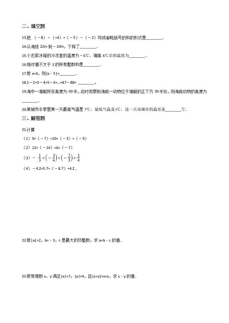 2018-2019学年湘教版七年级上册数学 1.4 有理数的加法和减法 同步练习（解析版）第2页