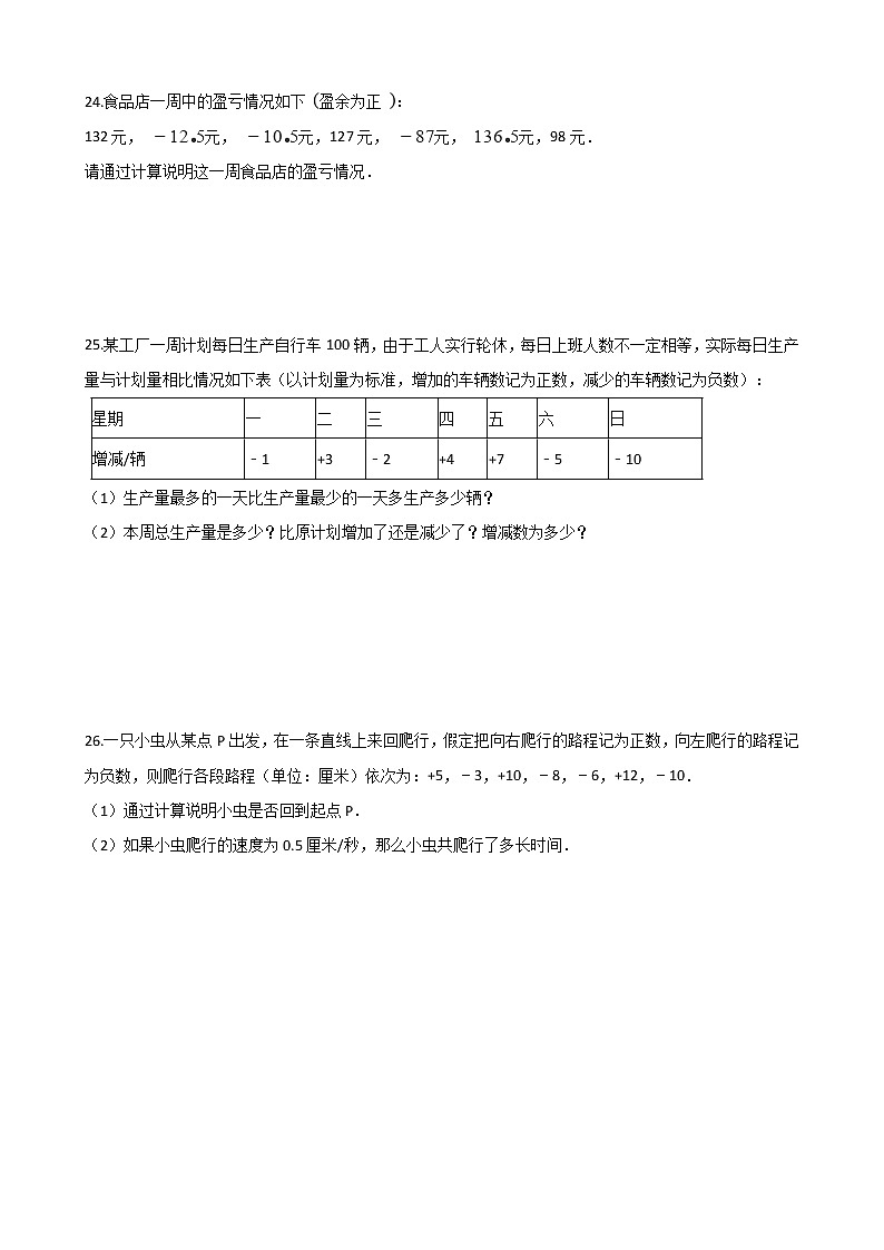 2018-2019学年湘教版七年级上册数学 1.4 有理数的加法和减法 同步练习（解析版）第3页