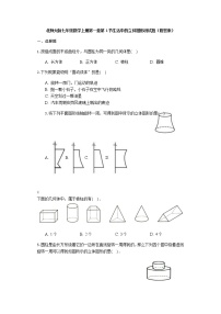 北师大版1.1 生活中的立体图形测试题