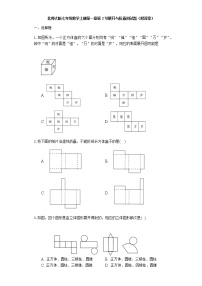 初中数学北师大版七年级上册1.2 展开与折叠达标测试