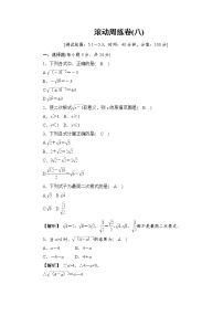 2019秋湘教版八年级数学上册滚动周练卷（八）