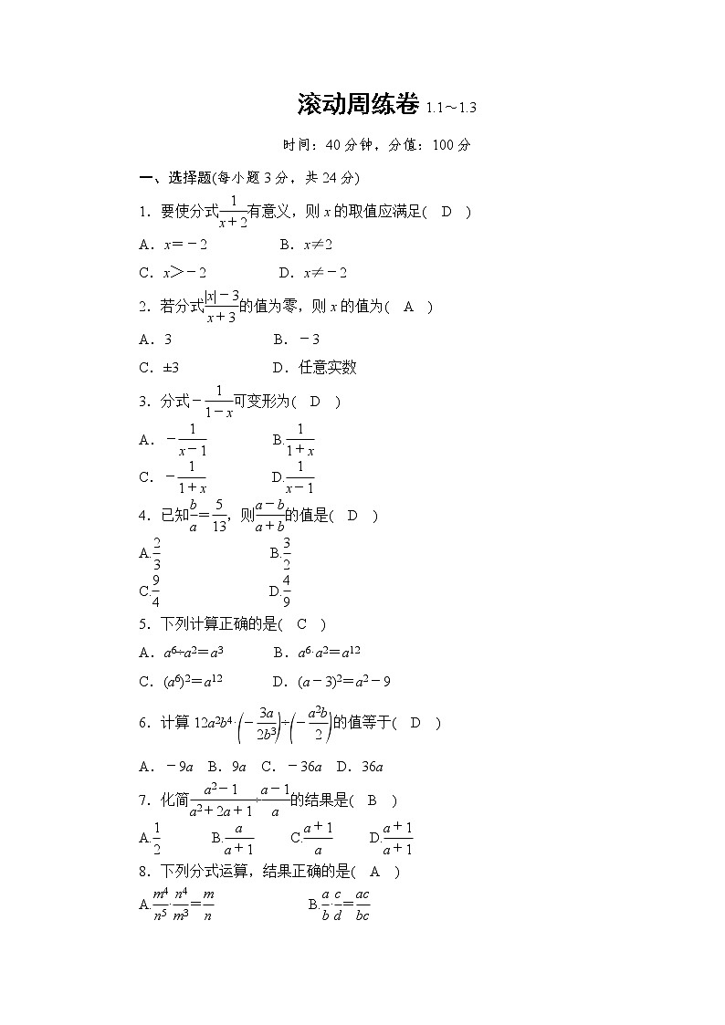 2019秋湘教版八年级数学上册滚动周练卷（一）01