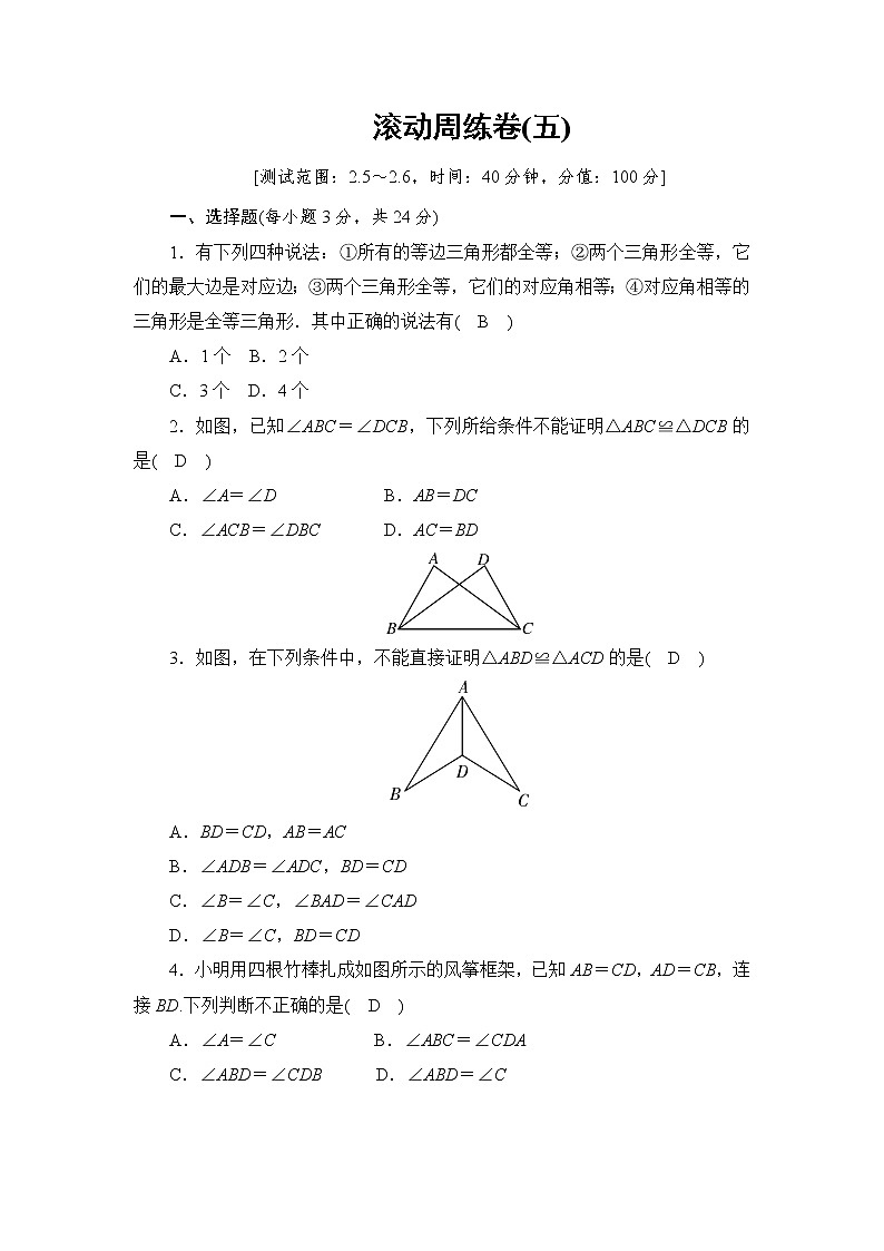 2019秋湘教版八年级数学上册滚动周练卷（五）01