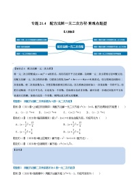 初中人教版21.2.1 配方法课后作业题