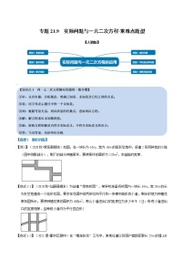 人教版九年级上册21.3 实际问题与一元二次方程巩固练习