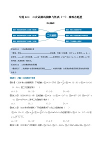 初中数学人教版九年级上册22.1.1 二次函数同步训练题