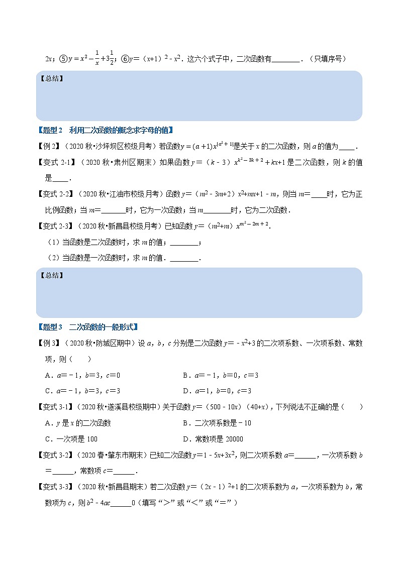 专题22.1 二次函数的图象与性质（一）-重难点题型 同步练习（原卷版）第2页