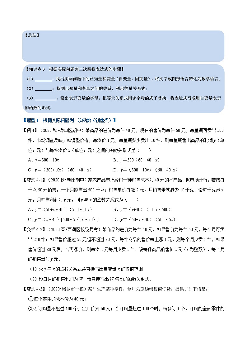 专题22.1 二次函数的图象与性质（一）-重难点题型 同步练习（原卷版）第3页