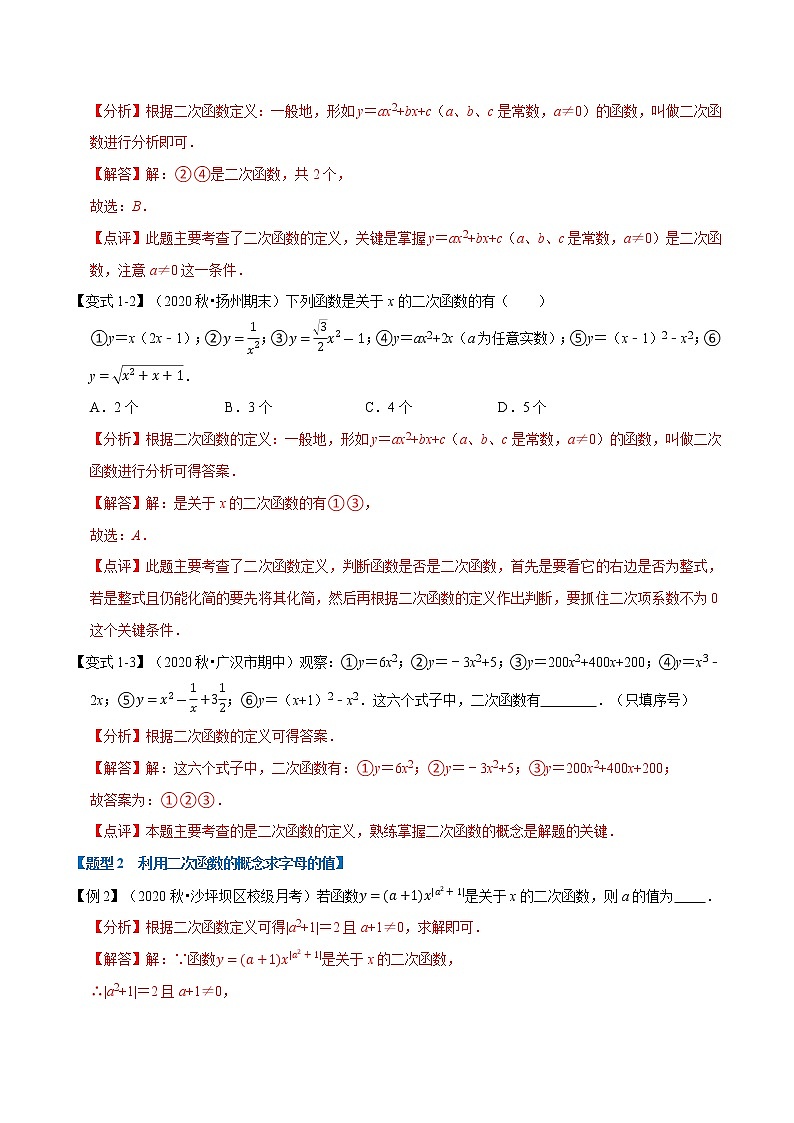 专题22.1 二次函数的图象与性质（一）-重难点题型 同步练习（解析版）第2页