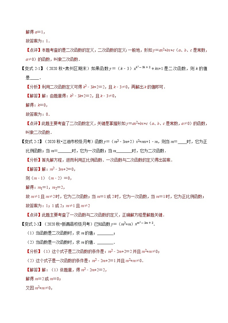 专题22.1 二次函数的图象与性质（一）-重难点题型 同步练习（解析版）第3页