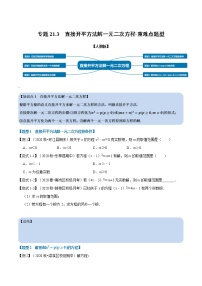 初中数学第二十一章 一元二次方程综合与测试一课一练