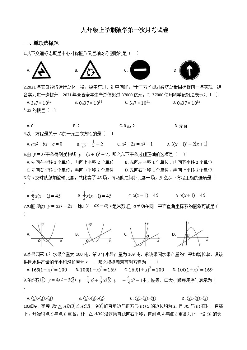 2020-2021年安徽省黄山市九年级上学期数学第一次月考试卷第1页
