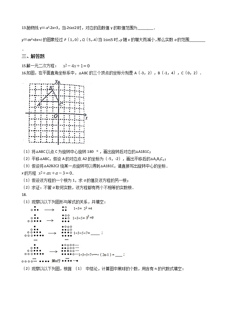 2020-2021年安徽省黄山市九年级上学期数学第一次月考试卷第3页