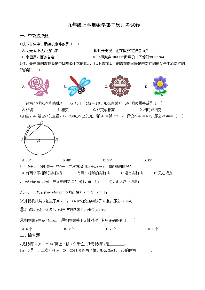 2020-2021年江西省赣州市九年级上学期数学第二次月考试卷01