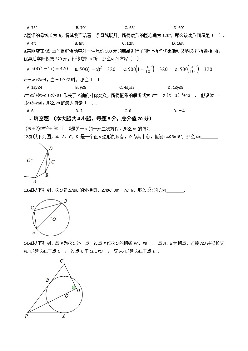 2020-2021年安徽省芜湖市九年级上学期数学12月月考试卷第2页
