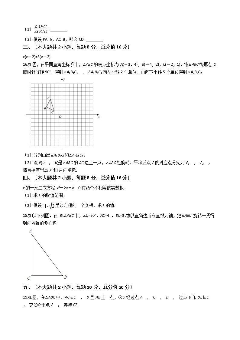 2020-2021年安徽省芜湖市九年级上学期数学12月月考试卷第3页